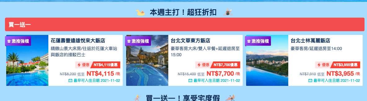 trip優惠代碼2022-台灣週末超級特賣 101 - 酒店預訂高達 40% 折扣